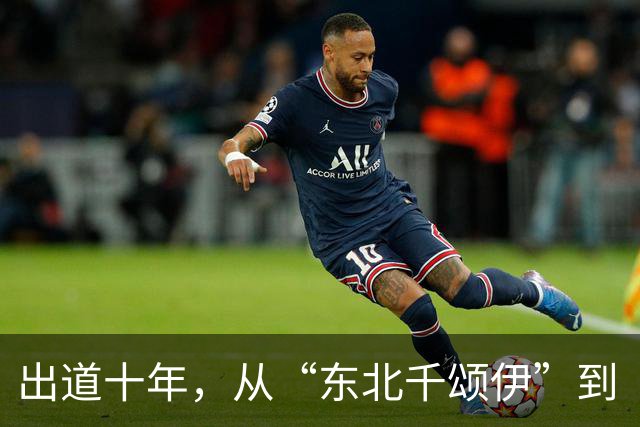 出道十年，从“东北千颂伊”到“松弛大女主”：孙千的颜值变了吗